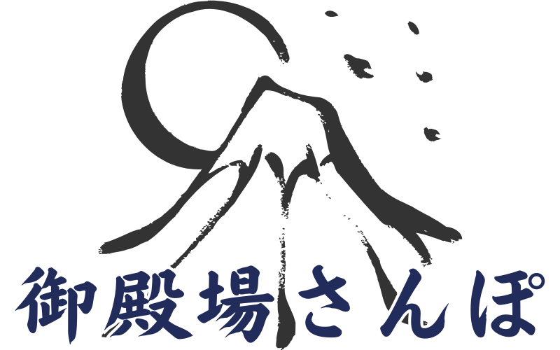 【ごてんば散歩】静岡県御殿場市の情報サイト