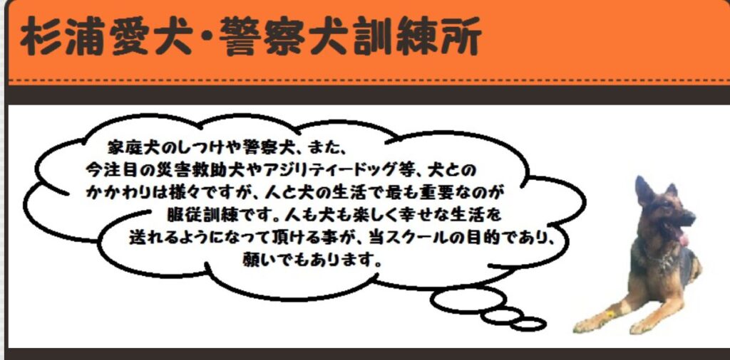 杉浦愛犬警察犬訓練所【御殿場市中畑】