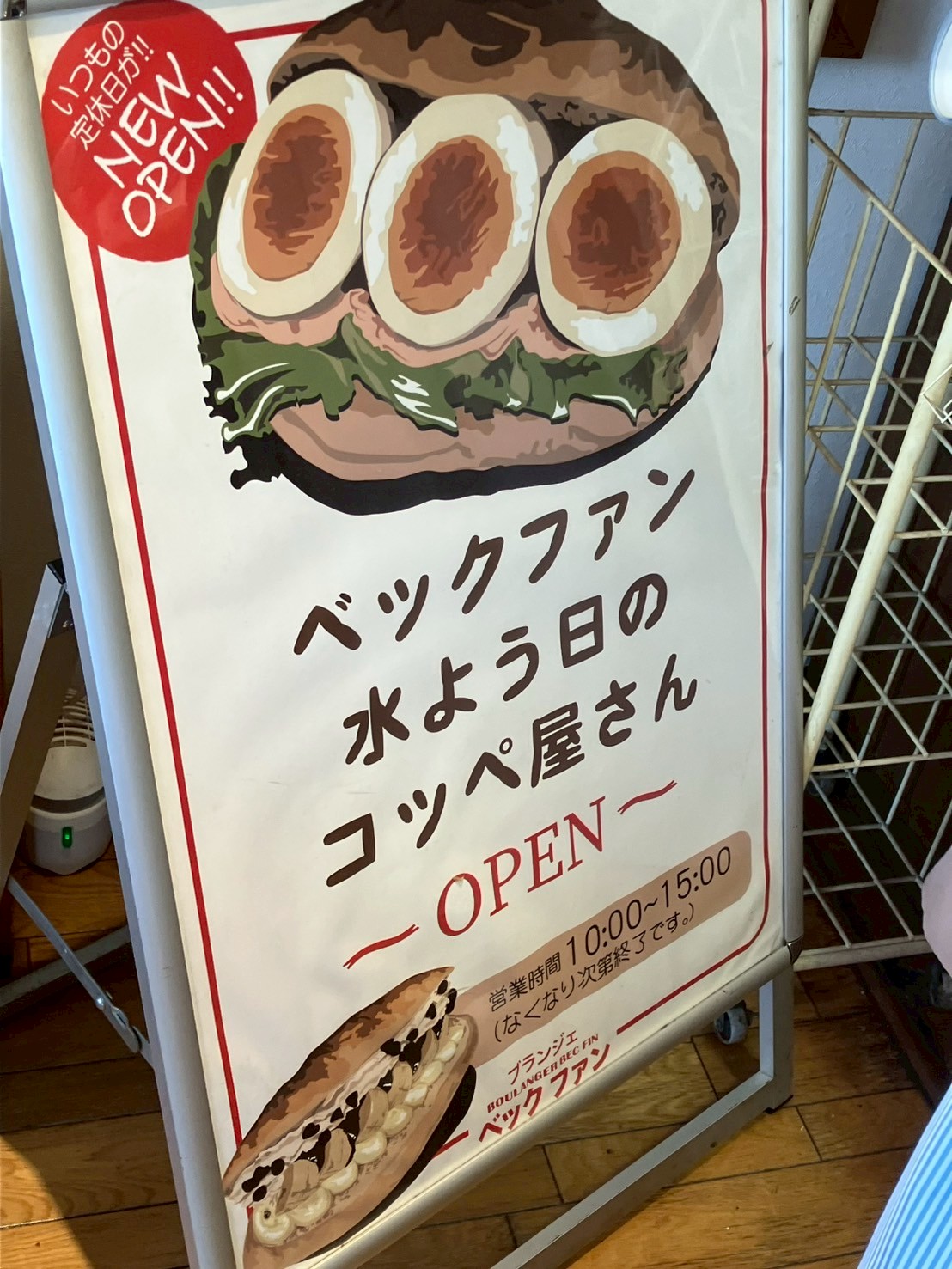 ブランジェ ベック ファン(Boulanger Bec Fin)