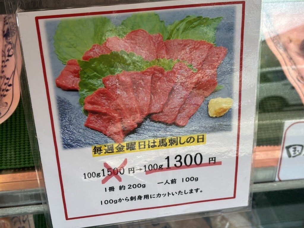 御殿場ならではの食文化！こだわりの「馬刺し」