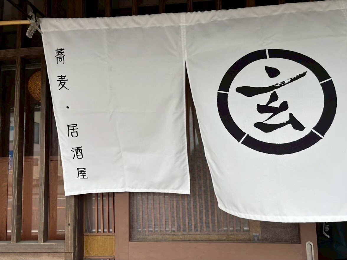 御殿場市の蕎麦居酒屋の玄