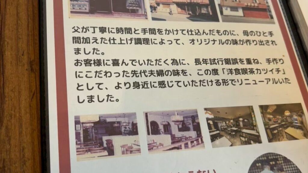 ただのリニューアルじゃない！
カツイチに隠された「家族の歴史」