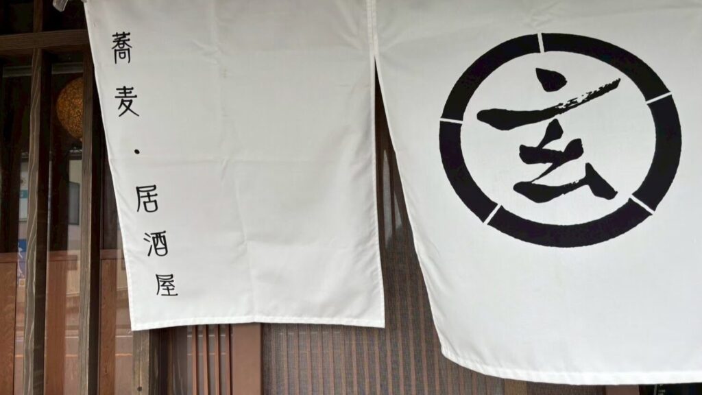 なぜ私たちは「そば居酒屋 玄」の暖簾をまたくぐりたくなるのか？