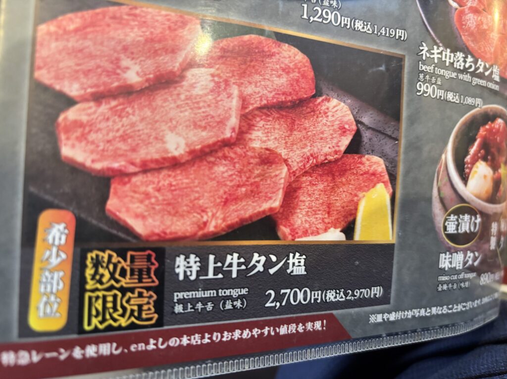 焼肉よしのNEXTの食べ放題でお得なメニュー