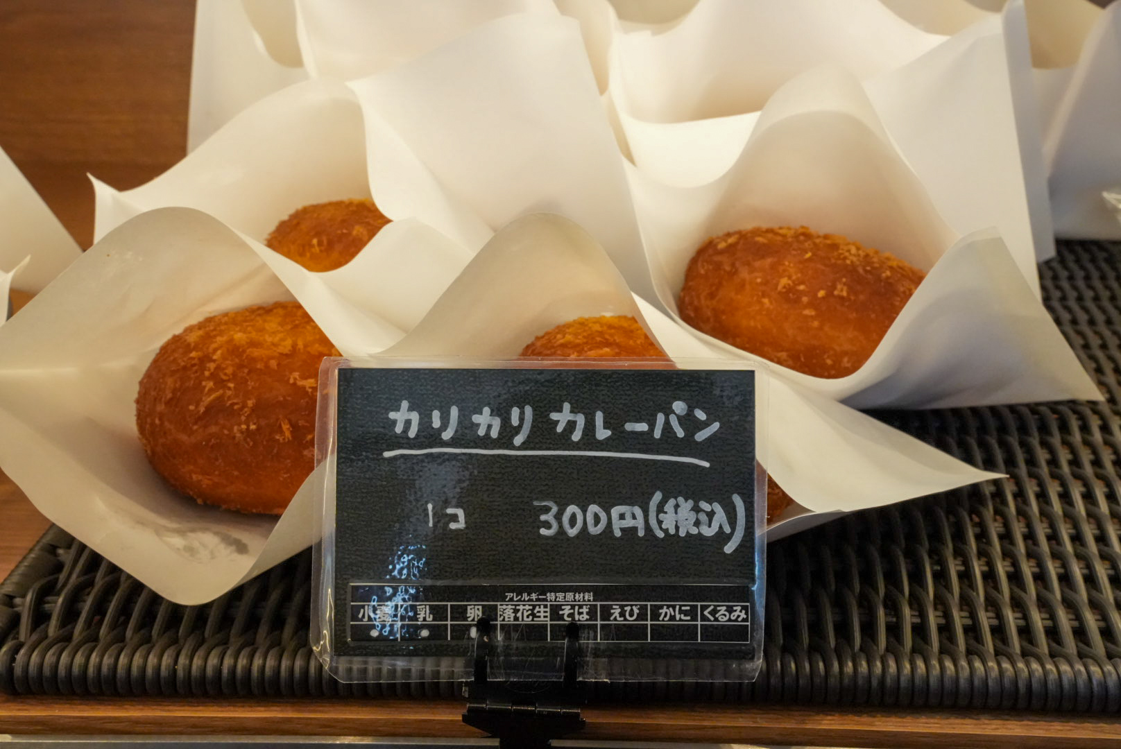 金太郎ベーカリのカレーパン