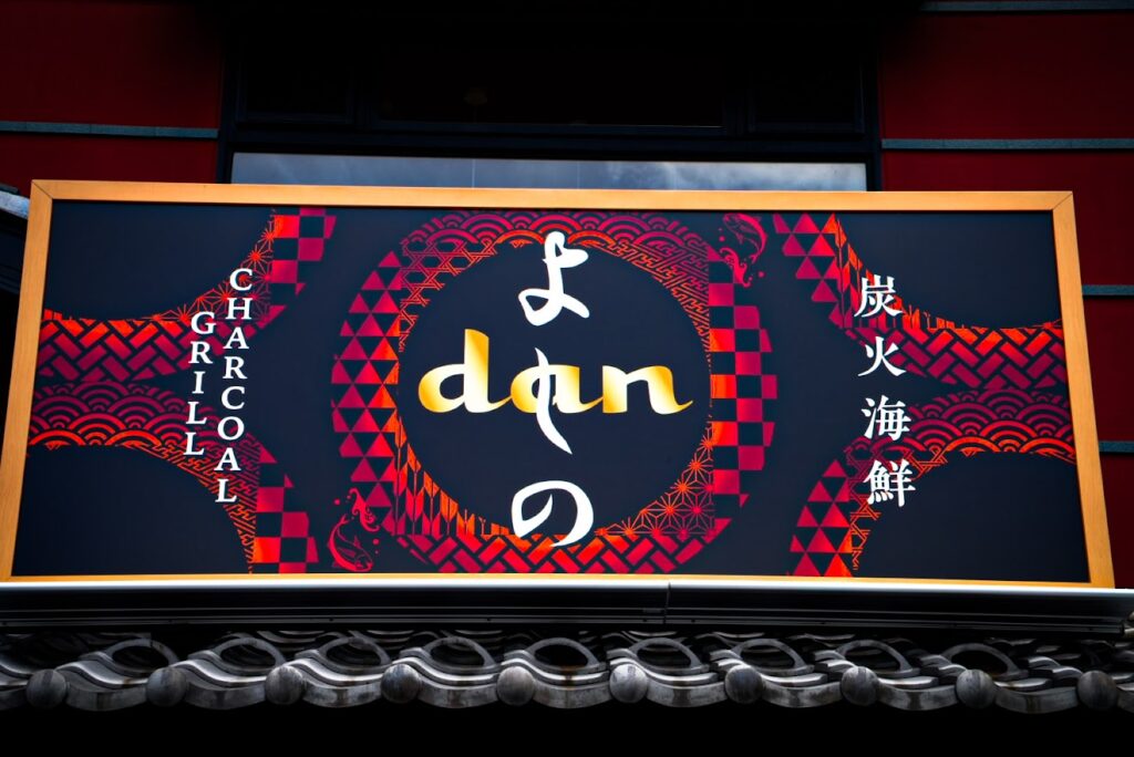 御殿場で絶品海鮮ランチ！炭火海鮮 danよしの【取材】