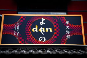 御殿場で絶品海鮮ランチ！炭火海鮮 danよしの【取材】