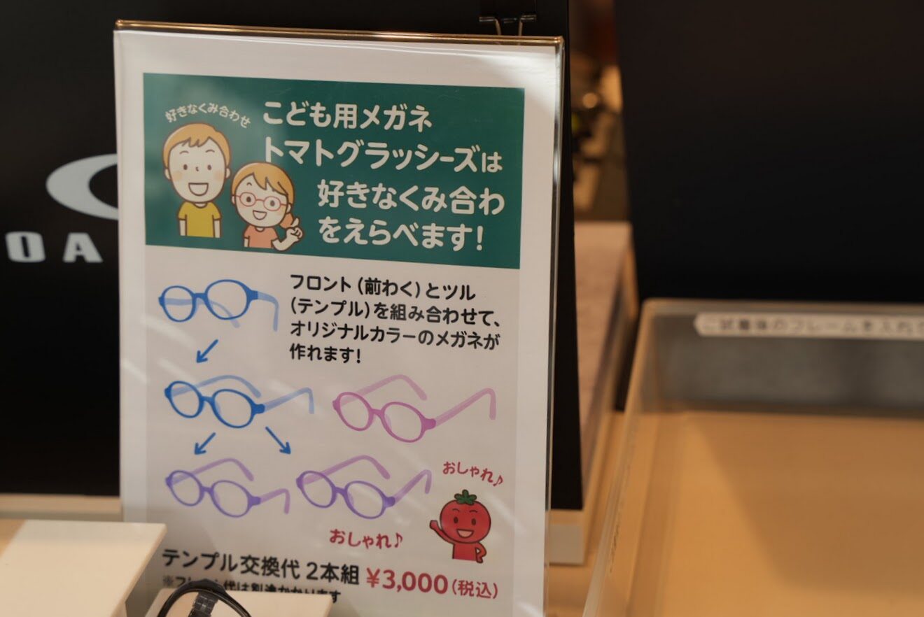 子どもメガネの1年間度数変更保証とは？